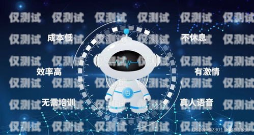 青島智能呼叫電話機器人，提升客戶服務的創新利器青島智能呼叫電話機器人廠家