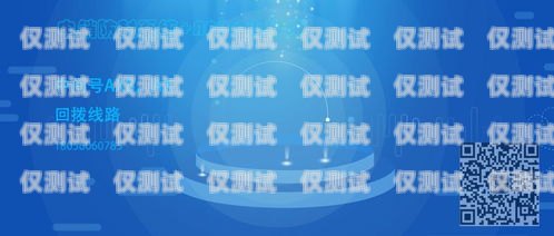 電銷防封卡軟件大揭秘，哪個更好用？電銷防封卡軟件哪個好一點呢