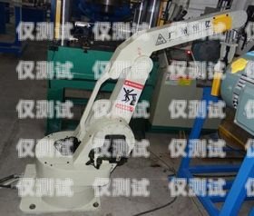 蘇州廣告電銷機器人——提升銷售效率的創新利器蘇州廣告電銷機器人招聘