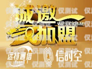 遠(yuǎn)特卡盟可以電銷嗎？遠(yuǎn)特卡盟合法嗎