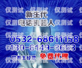 智能撥打電話機器人哪家好？智能打電話機器人軟件