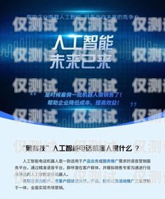 杭州電話機(jī)器人好不好？電話機(jī)器人公司