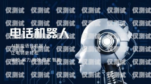 咸寧 ai 智能電銷機器人，如何選擇最適合的？ai智能電銷機器人哪家費用低