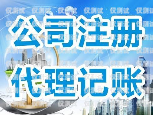 代理記賬公司辦卡電銷是否屬于詐騙？在代理記賬公司辦卡電銷算詐騙嗎知乎