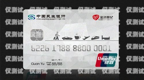 民生銀行信用卡電銷部——打造優質金融服務的先鋒隊民生銀行信用卡電銷部是干嘛的