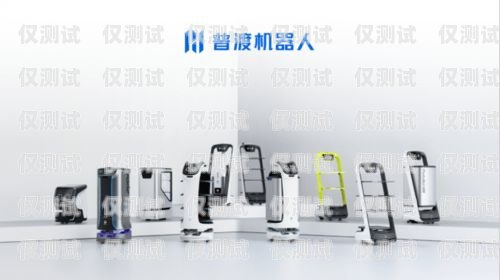 濟(jì)寧智能電銷客服機(jī)器人——提升服務(wù)效率的創(chuàng)新利器濟(jì)寧智能電銷客服機(jī)器人招聘