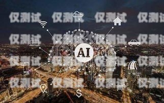 黑螞蟻智能 AI 電銷機(jī)器人，助力企業(yè)銷售的創(chuàng)新利器黑螞蟻智能電話機(jī)器人