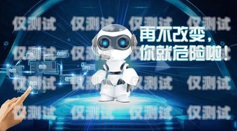電話機器人公司開戶指南電話機器人公司怎么開戶的