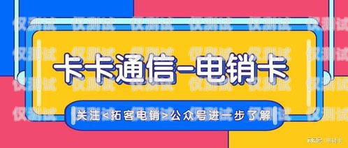 探索邯鄲豐信電銷卡的奧秘邯鄲豐信電銷卡客服電話