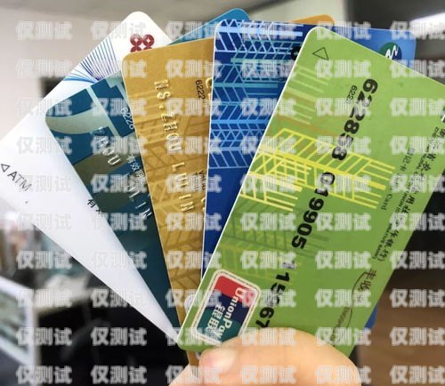 普卡與電銷卡，了解它們的區別與應用普卡和電銷卡的區別