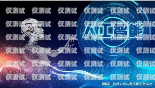 悟空人工智能電話機器人，顛覆傳統(tǒng)客服模式的創(chuàng)新力量悟空人工智能電話機器人怎么用