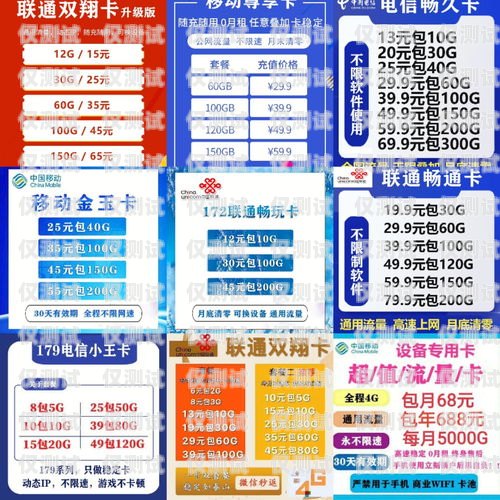 流量卡與電銷卡，區別與應用流量卡和電銷卡一樣嗎怎么辦