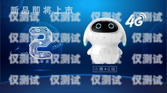 智能報(bào)修，一鍵無憂——報(bào)修電話機(jī)器人的創(chuàng)新與應(yīng)用報(bào)修電話機(jī)器人多少錢