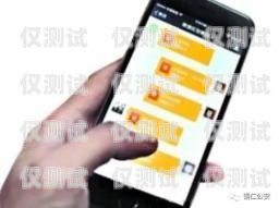 手機(jī)卡打電銷，利弊與注意事項(xiàng)自己手機(jī)卡打電銷怎么辦