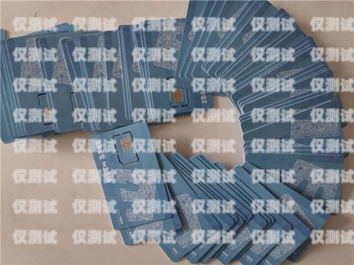 打電銷開什么電話卡好用？打電銷開什么電話卡好用呢