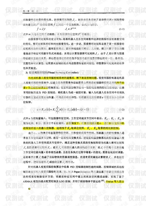 電話機器人，重要性、優(yōu)勢與應(yīng)用電話機器人重要性分析論文怎么寫