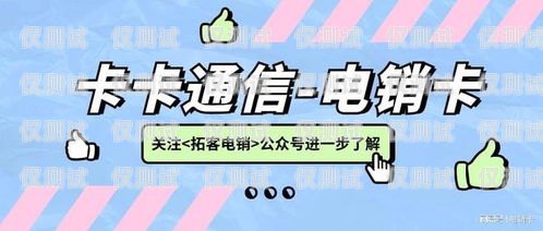 貴陽電銷卡辦理指南貴陽哪里辦電銷卡好辦理一點(diǎn)