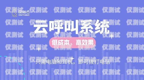 昆明智能外呼系統，提升效率還是增加負擔？昆明外呼團隊