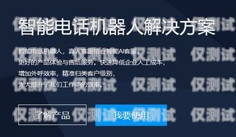 電話機(jī)器人的價(jià)值電話機(jī)器人有哪些價(jià)值和意義