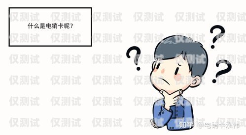 電銷什么卡不容易封號(hào)？電銷什么卡不容易封號(hào)呢