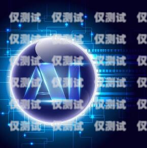 電銷機器人，信息安全的新挑戰？電銷機器人涉及信息安全嗎知乎