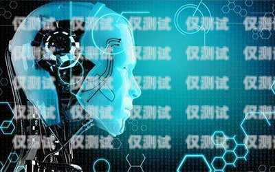杭州電銷機器人，優勢與劣勢的全面分析機器人電銷怎么樣