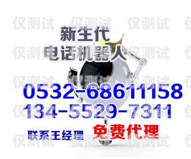 智能電話機器人模板下載智能電話機器人模板下載安裝