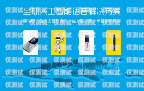 新都 AI 智能語音電銷機(jī)器人功能智能語音電銷機(jī)器人平臺