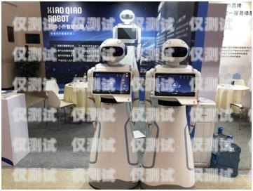 蓬萊電話機器人開戶——智能化時代的便捷選擇蓬萊電話機器人開戶多少錢