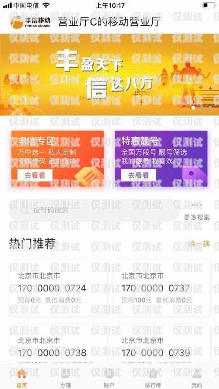 廣州豐信移動電銷卡——助力企業銷售的利器廣州豐信移動電銷卡怎么辦理