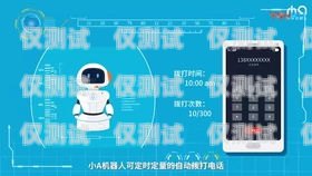 無錫電銷機器人型號查詢指南無錫電銷機器人型號查詢網