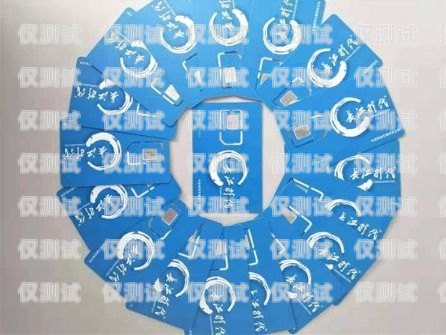 電銷卡價格構成解析電銷卡的價格構成包括哪些