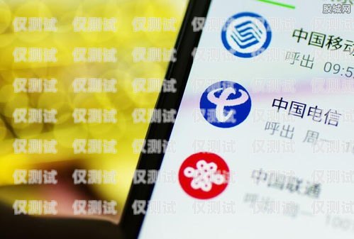 長沙外呼系統手機卡經銷商，提供可靠通信解決方案的重要伙伴長沙外呼公司