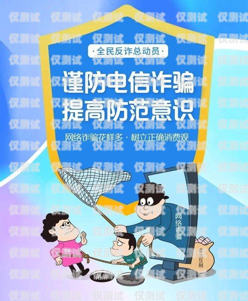 電銷客服電話卡騙局，如何防范與應對電銷客服電話卡騙局揭秘