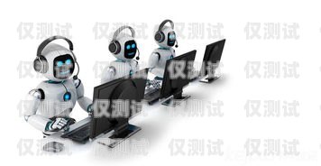 武漢電銷語音機(jī)器人，提高銷售效率的創(chuàng)新工具武漢電銷語音機(jī)器人招聘
