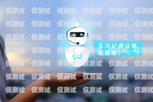 溫州 ai 電話機(jī)器人招聘，開(kāi)啟智能客服新時(shí)代溫州ai電話機(jī)器人招聘信息