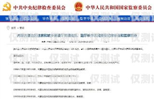 內蒙古點撥外呼系統是否違法？