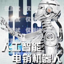 大連電銷機器人排名榜前十，助您提升銷售業績的利器大連電銷機器人排名榜前十名