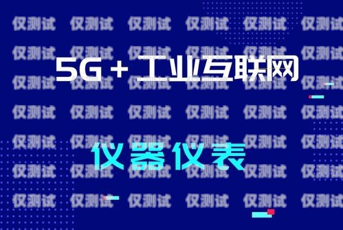 電銷卡業務，挑戰與機遇并存防封電銷卡業務好做嗎知乎