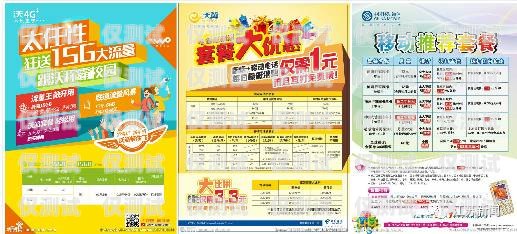 杭州包月電銷卡套餐大揭秘，如何選擇最適合你的套餐？杭州包月電銷卡套餐價格