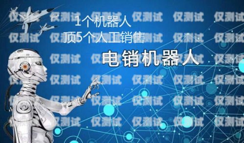 債務重組電銷機器人，解決債務問題的新途徑