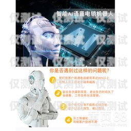 開啟智能電銷新時代——昆明外呼電銷機器人加盟指南昆明外呼電銷機器人加盟電話