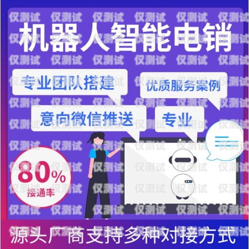 承德電銷機(jī)器人選購指南，哪家好？承德電銷機(jī)器人哪家好一點(diǎn)