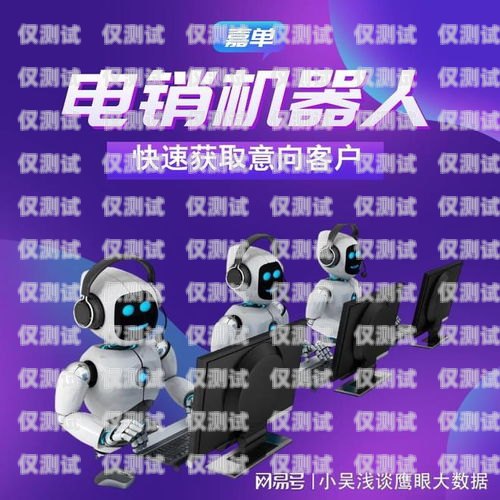 遼源電銷機器人專賣店地址指南遼源電銷機器人專賣店地址電話