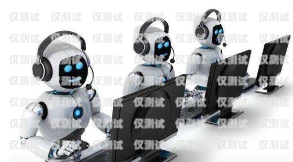 云聲智能電銷機(jī)器人——助力企業(yè)提升銷售效率的創(chuàng)新工具云聲智能電銷機(jī)器人怎么樣