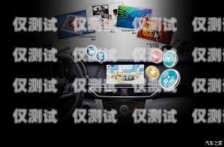 汽車(chē)加裝語(yǔ)音外呼系統(tǒng)的費(fèi)用分析汽車(chē)加裝語(yǔ)音外呼系統(tǒng)多少錢(qián)一臺(tái)