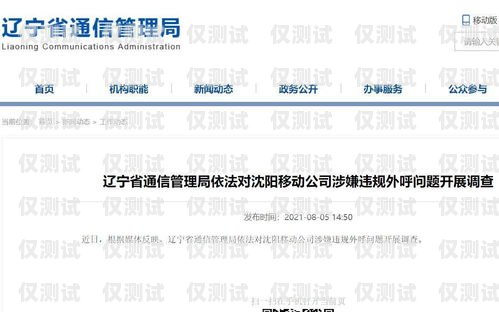 沈陽防封外呼系統，保護企業通信安全的必備工具沈陽違規外呼