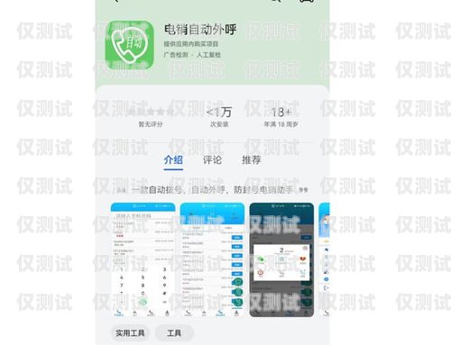 電銷外呼系統——助力企業高效銷售的神器電銷外呼app