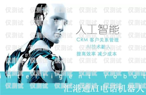 智能電銷機器人，助力山西企業突破封號困境山西智能電銷機器人不封號了嗎
