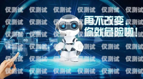 探索上海市 ai 電話機器人的創新與應用上海市ai電話機器人有限公司